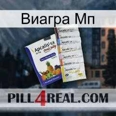 Виагра Мп 11